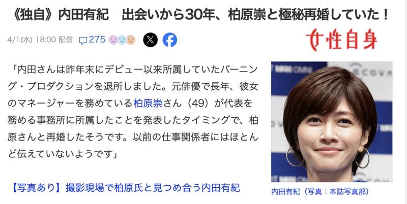  神秘的隐退与重组！揭秘内田有纪再婚背后的顶级人生经营术 娱乐新闻