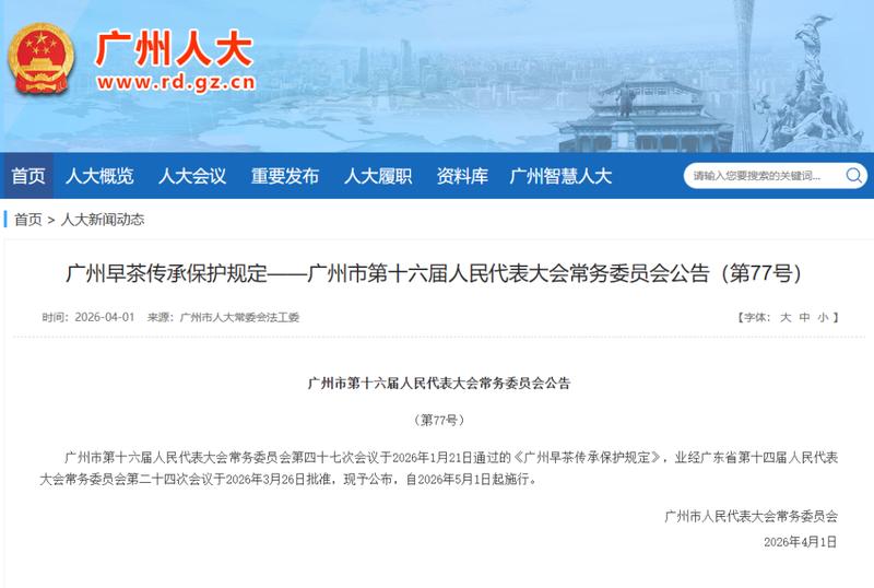  技术视角下的广州早茶立法：24小时时限与透明厨房的双轨规范 文化旅游