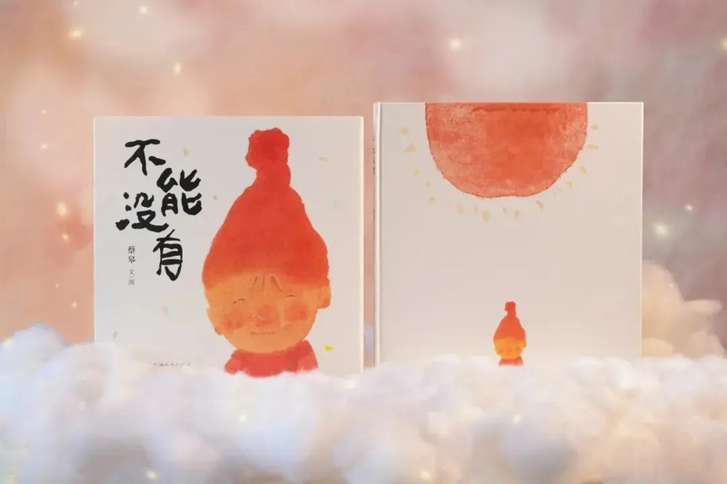  蔡皋《不能没有》：极简主义绘本创作的方法论启示 文化旅游