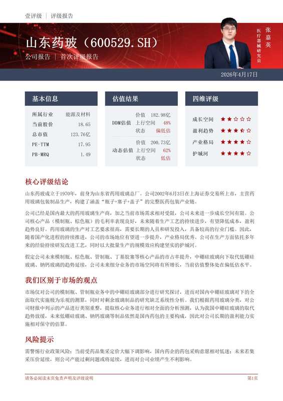  山东药玻产业格局与护城河深度剖析：壹评级首次覆盖透视 股票财经