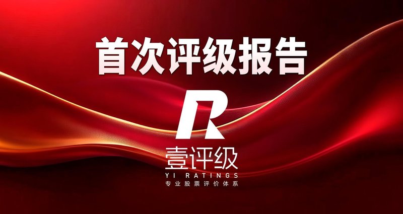  山东药玻产业格局与护城河深度剖析：壹评级首次覆盖透视 股票财经