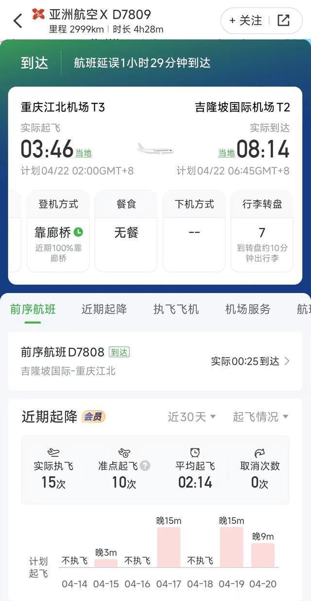 航班延误背后的服务链条断裂：一起航空纠纷的全链条复盘与系统性反思 新闻