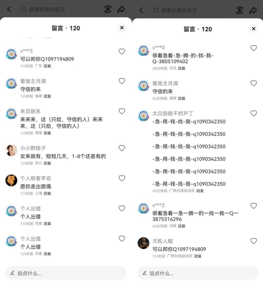  闲鱼非法借贷产业链技术解剖：伪装机制、引流闭环与风控盲区深度报告 IT技术