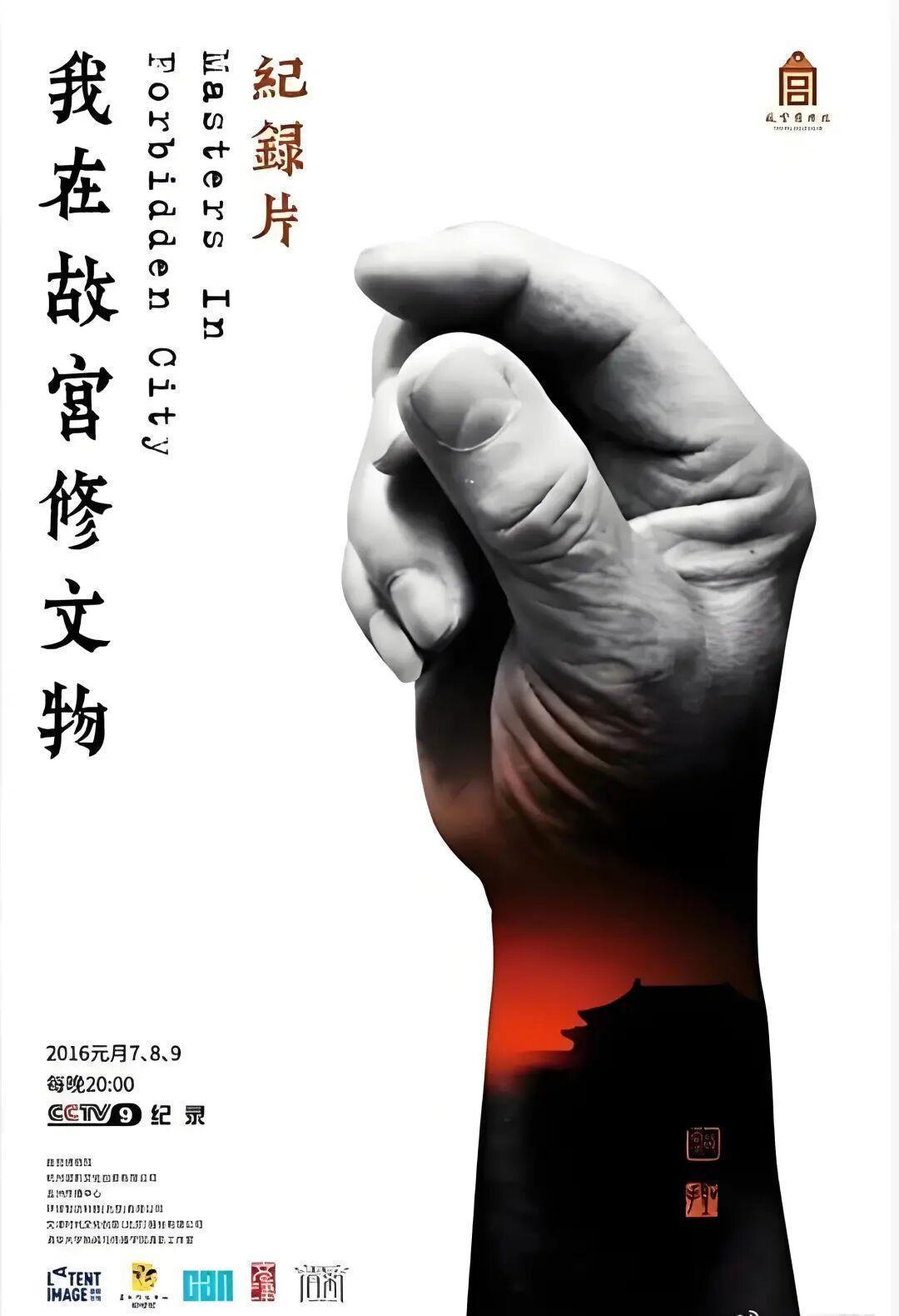  技术复盘：《故宫修复》纪录片的创作方法论与长期主义实践 影视小说
