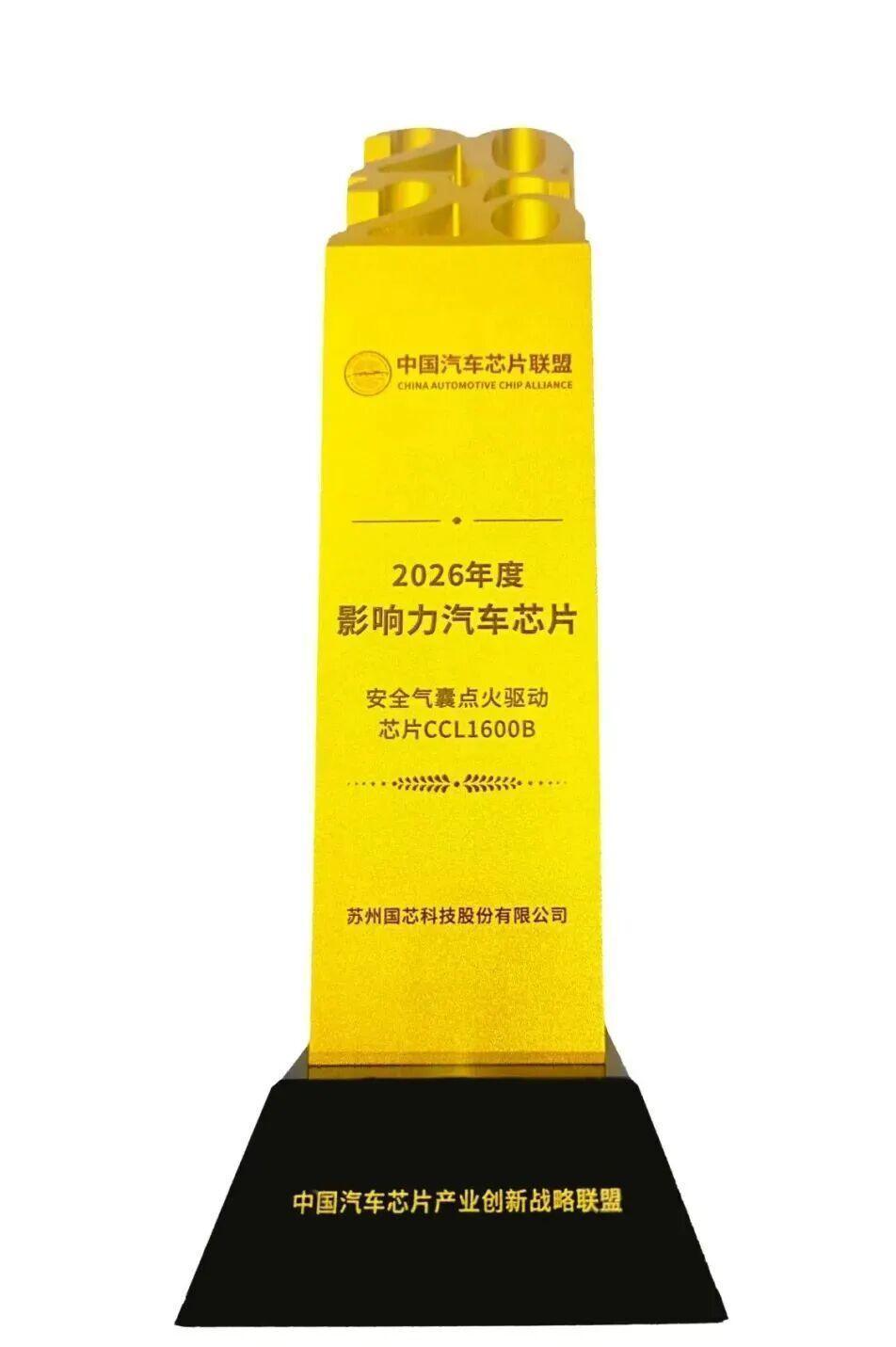  【深度拆解】国芯CCL1600B：国内首颗ASIL‑D认证气囊驱动芯片技术壁垒与替代逻辑 汽车科技