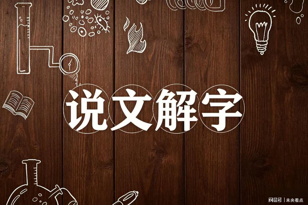 【文字学硬核拆解】盥洗室为何十人九错：从甲骨文到现代标牌的认知误区全链路分析 文化旅游
